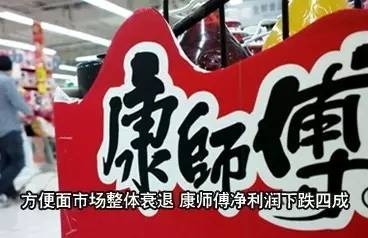 ｜點評｜ 說來奇怪，明知道方便面不健康，偶爾還會想念?？祹煾禈I(yè)績大幅下滑，可能也與自身經(jīng)營因素有關(guān)。相比之下，統(tǒng)一的年業(yè)績報告，雖然營收下降1.7%，但凈利潤同比漲了192.3%。