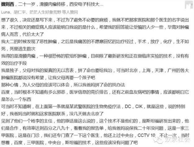 騙子醫(yī)院，長啥樣？ 