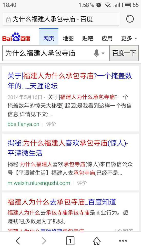 莆田人承包了中國90%的寺廟？